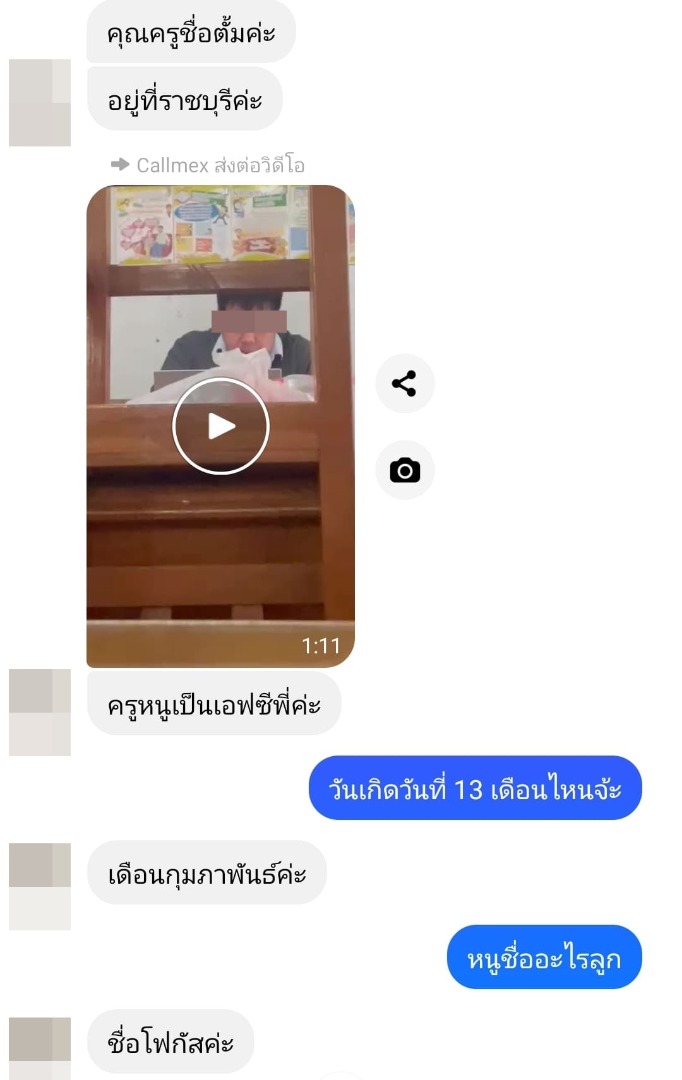 แชท ตั๊กแตน ชลดา