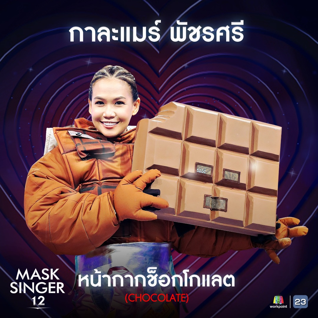 หน้ากากช็อกโกแลต 