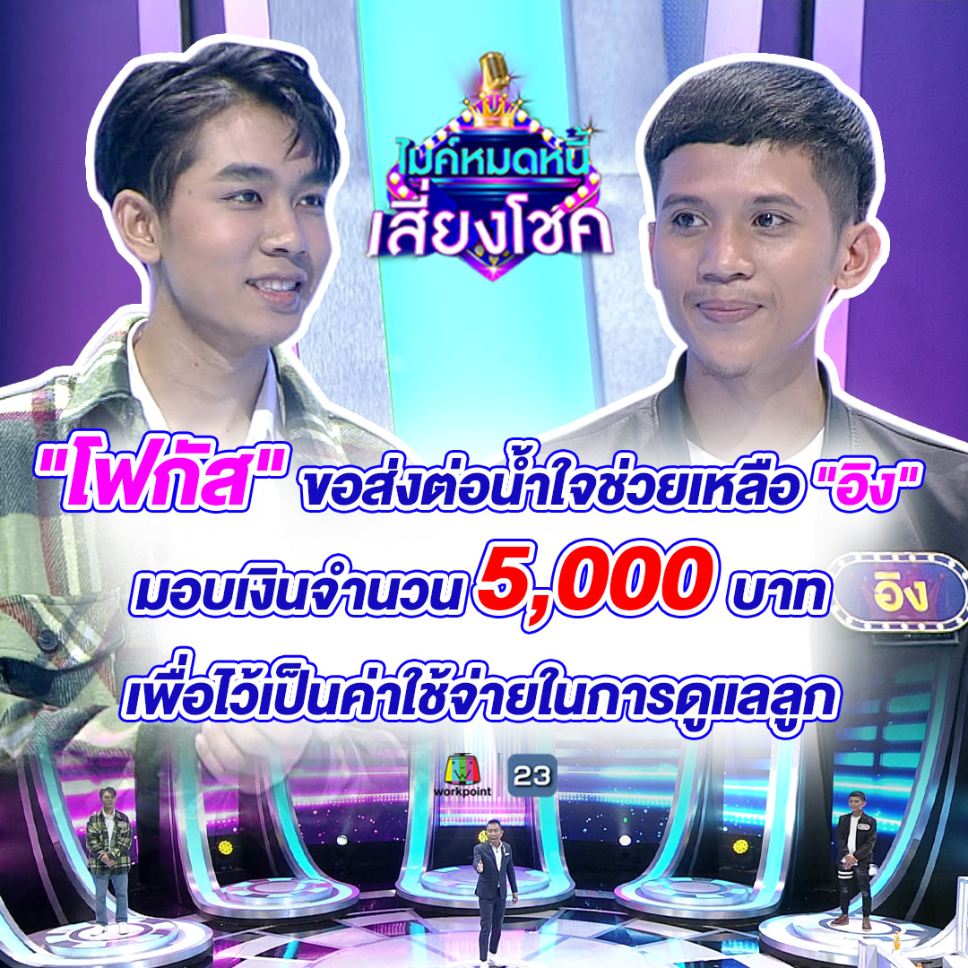 โฟกัส จรัสพล