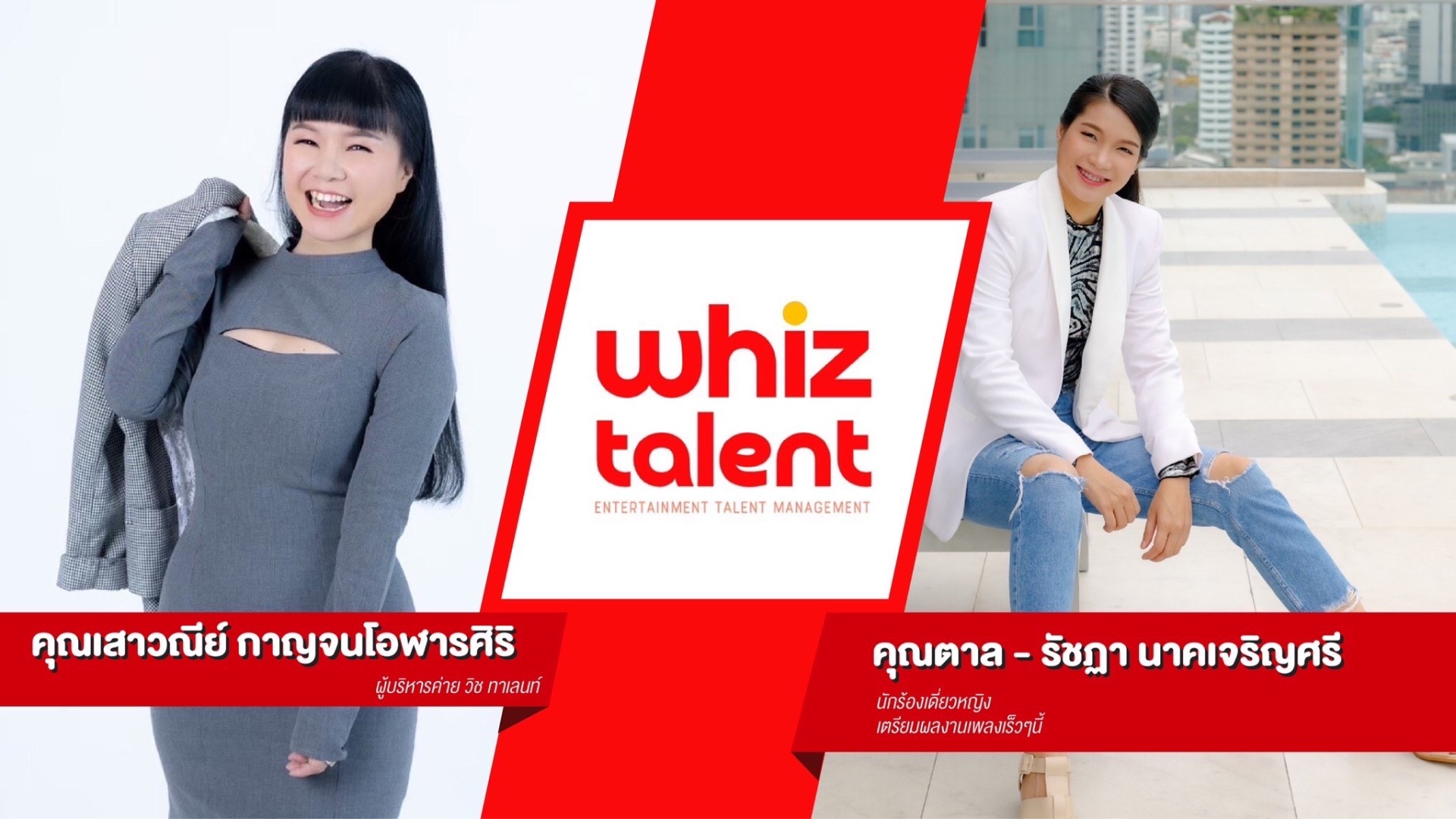  whiz talent 