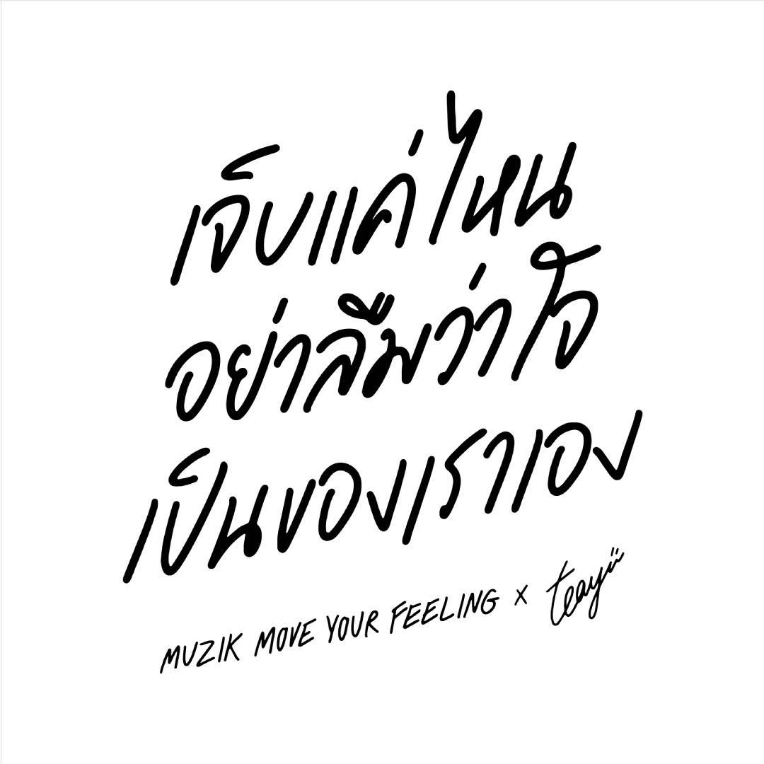 Muzik Move Your Feeling 