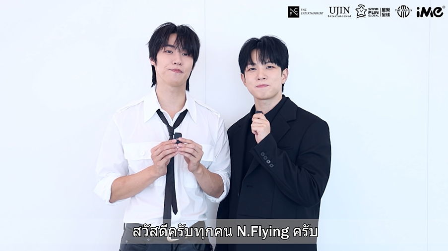 ซึงฮยอบ-ฮเวซึง N.Flying ส่งคลิปทักทาย N.Fia ไทย อ้อนแฟน ๆ มาเจอกัน 23 พ.ย.นี้