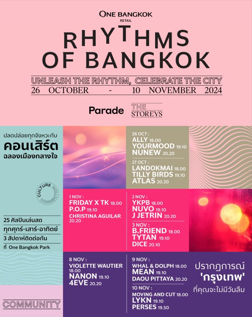 คอนเสิร์ตฟรี! เปิดตัว ‘One Bangkok’ ศิลปินดังมาเพียบ เริ่มแล้ววันนี้!