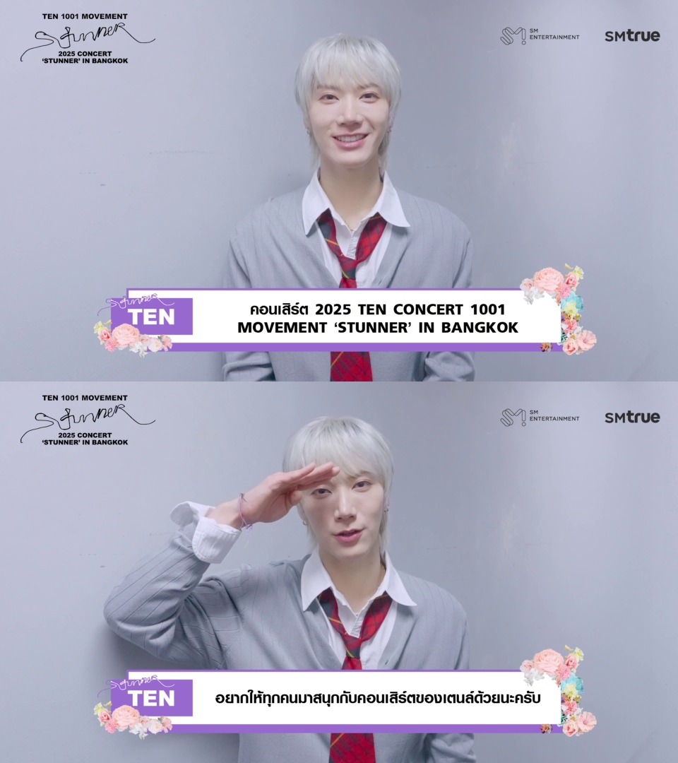 TEN (เตนล์) คว้าถ้วยแรก!