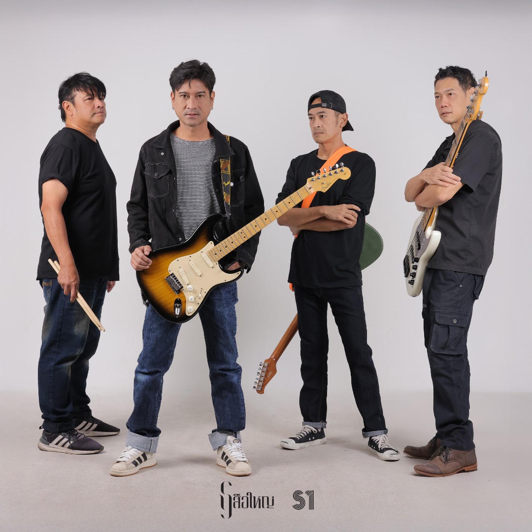เสือใหญ่ - อย่างนี้มันต้องรัก