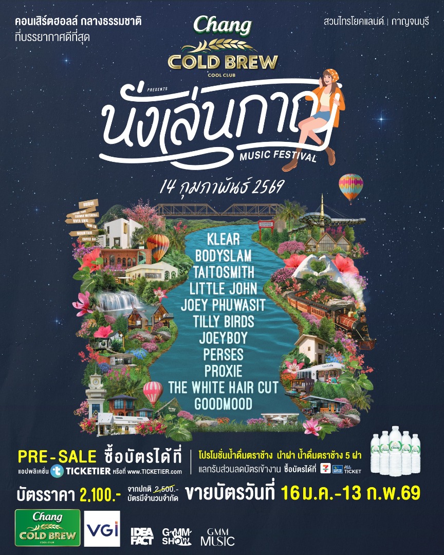 นั่งเล่นกาญ