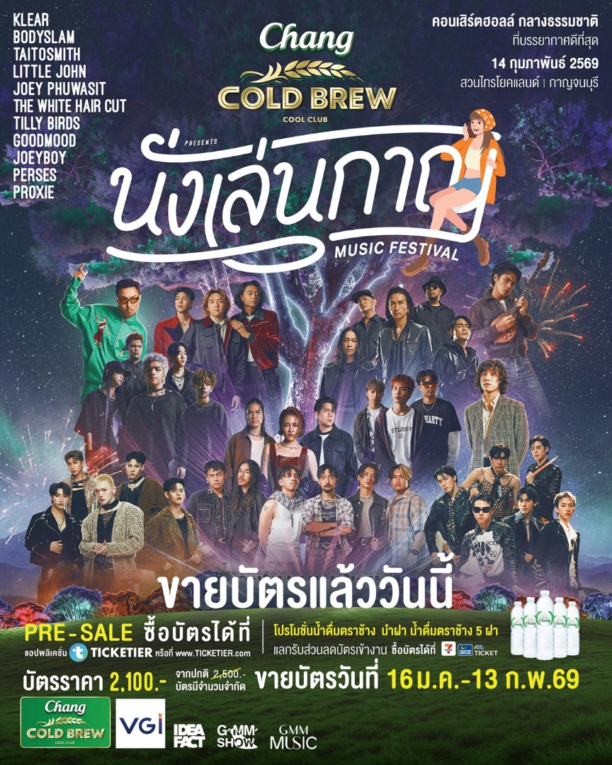 นั่งเล่นกาญ