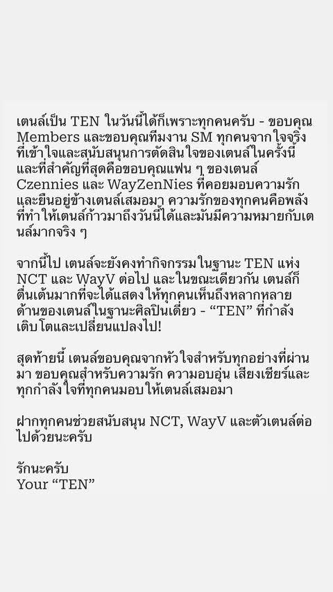 ประกาศอย่างเป็นทางการ Ten (เตนล์) แยกทาง SM Entertainment ปิดฉาก 10 ปี แต่ยังร่วมกิจกรรม NCT และ WayV เปิดจดหมายข้อความสุดซึ้งถึงแฟนๆ
