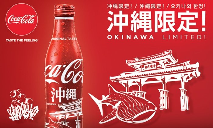 เปิดตัว "ขวด Coca-Cola" ดีไซน์ ลายโอกินาว่า วางขาย 1 เมษานี้