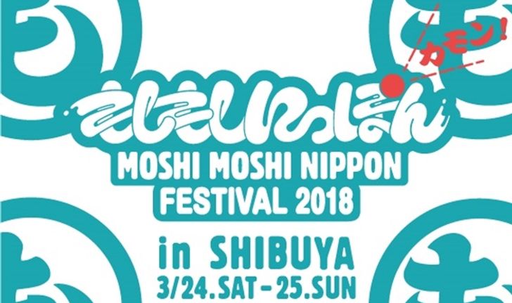 เปิดตัวเทศกาลใหม่ "MOSHI MOSHI NIPPON Festival" ที่คนรักญี่ปุ่นต้องชอบ