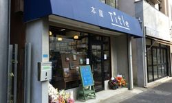 หนอนหนังสือห้ามพลาด! "Honya Title" ร้านหนังสือสุดชิลสำหรับนักอ่านจากทุกสารทิศ