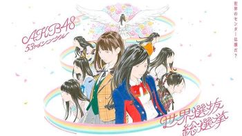 5 เซอร์ไพรส์ที่อาจจะเกิดขึ้นในงานประกาศผลการเลือกตั้ง AKB48 World Senbatsu