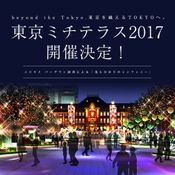Light Up Your Winter: Top 7 Illuminations in Tokyo!