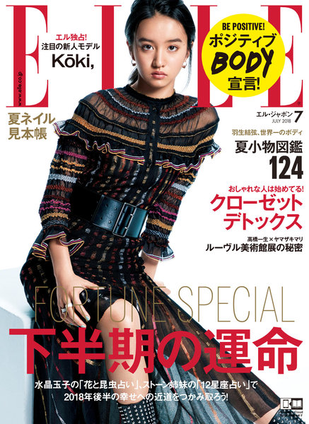 ด้วยวัยเพียง 15 ปี! Kōki ลูกสาวคนที่ 2 ของ Takuya Kimura ขึ้นปกนิตยสาร ELLE
