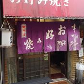 7 พิกัดต้นตำรับ "โอโคโนมิยากิ" หรือ "พิซซ่าญี่ปุ่น" แห่งโอซาก้า