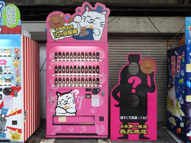 ถูกกว่านี้ไม่มีอีกแล้ว! ตู้กดน้ำอัตโนมัติราคา 10 เยนแห่งโอซาก้า
