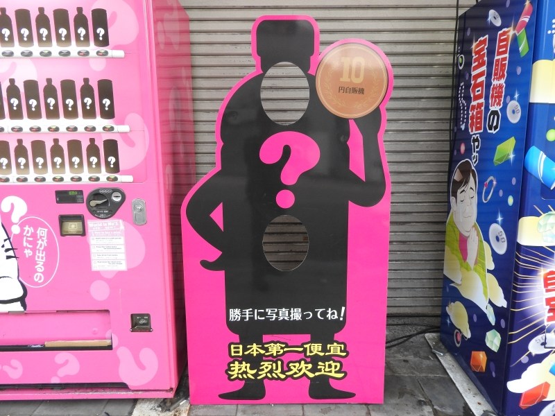 ถูกกว่านี้ไม่มีอีกแล้ว! ตู้กดน้ำอัตโนมัติราคา 10 เยนแห่งโอซาก้า