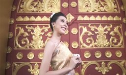 ສຳນຽງມາເຕັມ! ກອງປະກວດ Miss World Laos ປ່ອຍວິດີໂອແນະນຳໂຕ "ເມ ເນລະມິດ" ກຽມປະກວດຕໍ່ຢູ່ລອນດອນ