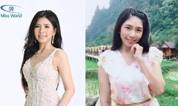 "ເອລີນ້າ ທະນູລັກ" Top 20 ເວທີ Miss World Laos 2019 ປາກົດໂຕສະແດງເອັມວີເພງ "ຢາກລົບຄວາມຊົງຈຳ"