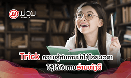ເຄັດລັບ ໄລຍະເວລາທີ່ເໝາະສົມສຳລັບການອ່ານໜັງສື #ອ່ານແນວໃດໃຫ້ຈື່ໄດ້ໄວ