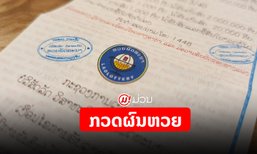 ກວດຜົນຫວຍງວດວັນທີ 30 ກໍລະກົດ 2020 ເລກ 1 2 3 4 5 ໂຕ ແລະ ຫວຍຕຳລາຝັນ 3/40