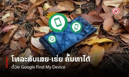 ຣີວິວການໃຊ້ Google Find My Device ເພື່ອຄົ້ນຫາສະມາດໂຟນ Android ທີ່ຕົກເຮ່ຍເສຍຫາຍ