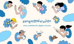 Facebook ຮ່ວມສະຫຼອງປີໃໝ່ລາວດ້ວຍຟີເຈີໃໝ່ ເພື່ອຊ່ວຍໃຫ້ຄົນລາວເຊື່ອມຕໍ່ກັນໃນເວລາທີ່ຢູ່ຫ່າງໄກກັນ