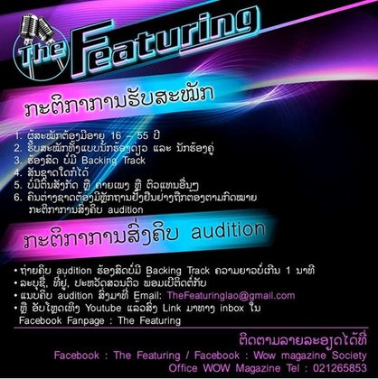 The Featuring ເປີດຮັບສະໝັກ ເພື່ອຄົ້ນຫານັກຮ້ອງສຽງດີ