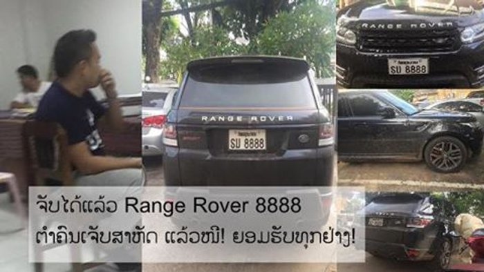 ໄປບໍ່ລອດ Range Rover 8888 ທີ່ຕຳແລ້ວໜີ