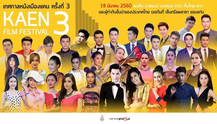 ທັບສະແດງລາວຈາກ First Modeling Lao ກຽມເຂົ້າຮ່ວມເທດສະການໜັງເມືອງແຄນ ທີ່ປະເທດໄທ