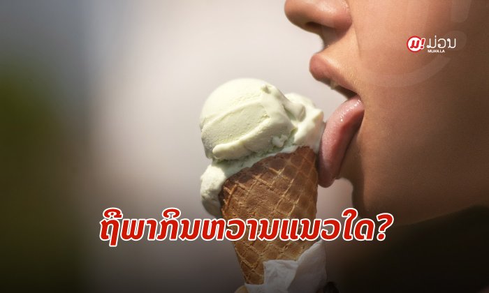 ແມ່ຍິງທີ່ຖືພາຄວນກິນຫວານແນວໃດຈຶ່ງຈະດີຕໍ່ສຸຂະພາບຂອງຕົນເອງ ແລະ ລູກໃນທ້ອງ?