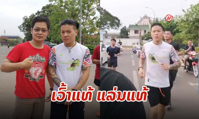 #ຄົນແທ້2019 ໜຸ່ມ Berm Vespa ເຮັດແທ້ ແລ່ນແຕ່ທາດຫຼວງຫາສະໜາມບິນສາກົນວັດໄຕ ຕາມທີ່ໂພສໄວ້