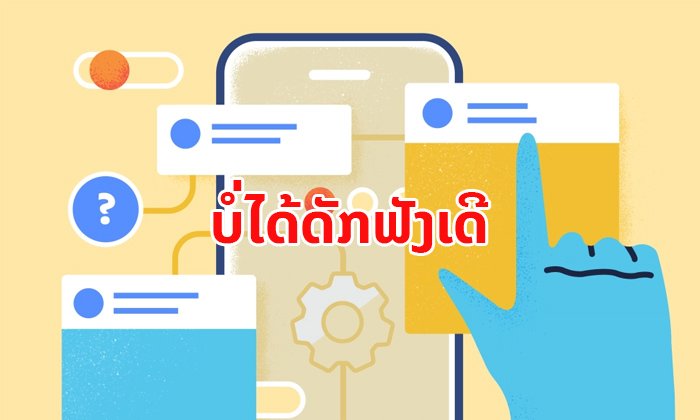 ເຟສບຸກ ຢືນຢັນ ບໍ່ໄດ້ດັກຟັງສຽງຜູ້ໃຊ້ຜ່ານທາງໂທລະສັບມືຖື