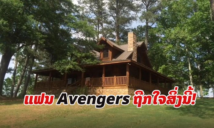 ແຟນຄລັບແຫ່ຈອງ ເຮືອນພັກແຄມທະເລສາບຂອງ “ໂທນີ່ ສະຕາກ” ທີ່ເປັນສາກໃນຮູບເງົາຊື່ດັງ