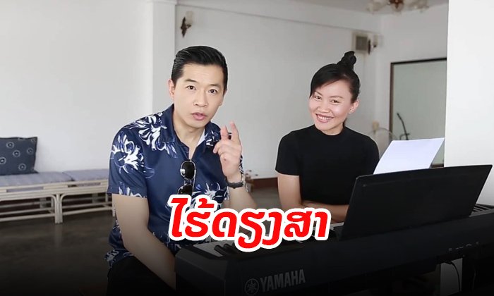 "ອາລູນ້າ ຖາວອນສຸກ" ຖືກທ້າໃຫ້ຂຽນເພງໃໝ່ ກ່ຽວກັບຄຳວ່າ "ໄຮ້ດຽງສາ"