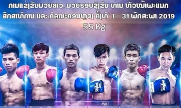 ມວຍຄູ່ເອກ “ເກົ້າແສນ” ປະທະ “ເດັ່ນນະຄອນ” ຊີງຂັນຫົວໜ້າພະແນກສຶກສາ-ກີລານະຄອນຫຼວງ