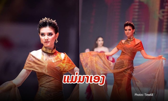 ນາງພະຍາມາເອງ! "ຄຣິສຕິນາ" ສະເທືອນຣັນເວ ໃນຊຸດໄໝລາວຈາກຫ້ອງເສື້ອແບຣນດັງ
