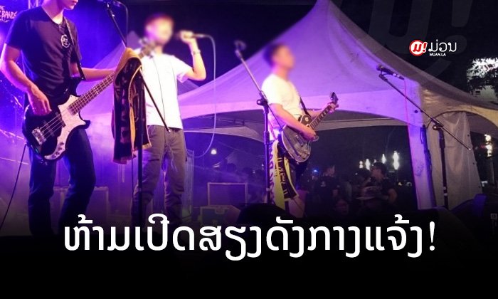 ສະຫວັນນະເຂດແຈ້ງ ຮ້ານບັນເທີງ-ຮ້ານອາຫານ ໃຫ້ຢຸດຕິ "ການສະແດງກາງແຈ້ງ" ທຸກປະເພດ
