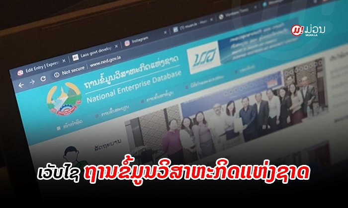 ເປີດໂຕເວັບໄຊສູນລວມຂໍ້ມູນເພື່ອການລົງທຶນ ເພີ່ມຄວາມສະດວກໃຫ້ຜູ້ທີ່ສົນໃຈຈະດຳເນີນທຸລະກິດໃນລາວ