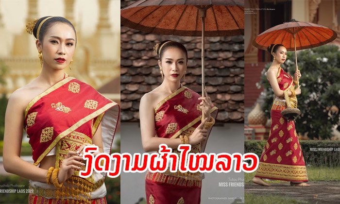 ເປີດຊຸດປະຈຳຊາດ "Miss Friendship Laos 2019" ງົດງາມໃນດ້ວຍຜ້າປັກດິ້ງຕາມແບບຫຼວງພະບາງ