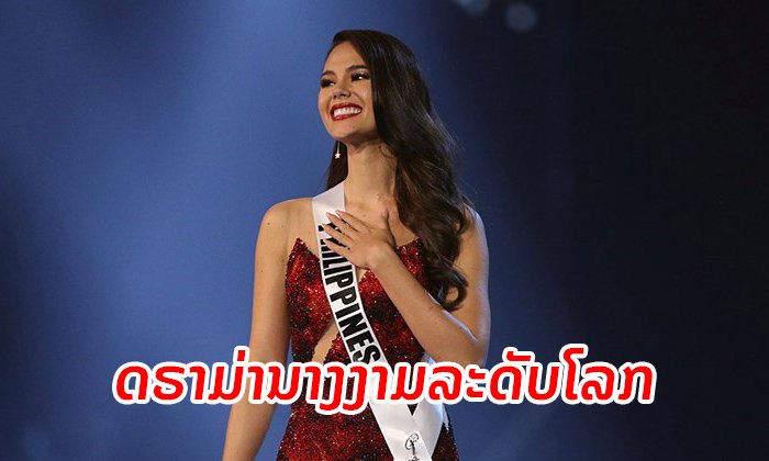 ຊາວຟິລິບປິນເດືອດ ຫຼັງນາງງາມໄທຈາກເວທີ ມິສແກຣນໄທແລນ ແຊໂພສຢຽດຮູບຮ່າງຂອງ "ແຄທຣິໂອນາ ເກຣ"