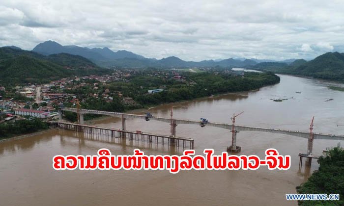 ທ້າທາຍແຕ່ເຮັດໄດ້! ສ່ວນຫຼັກຂອງຂົວທາງລົດໄຟລາວ-ຈີນຂ້າມນໍ້າຂອງ ແລ້ວກ່ອນກຳນົດ 7 ເດືອນ