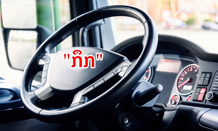 ຈະເກີດຫຍັງຂຶ້ນ ຫາກໝຸນພວງມາໄລສຸດຈົນດັງ "ກຶກ" ເລື້ອຍໆ?