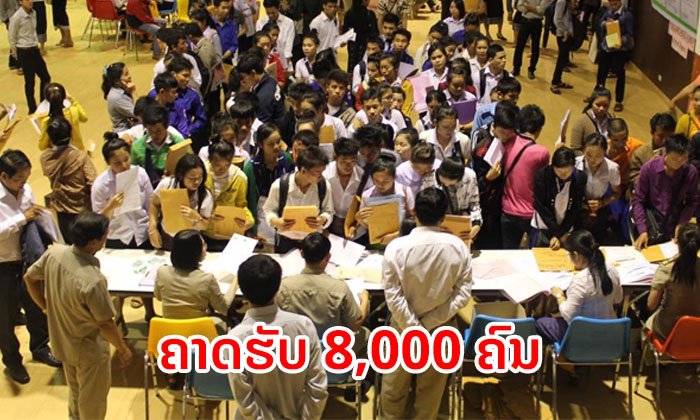 ມະຫາວິທະຍາໄລແຫ່ງຊາດ ຄາດຮັບນັກສຶກສາປະມານ 8,000 ຄົນ ໃນສົກ 2019-2020