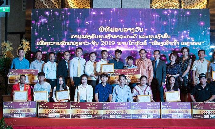 ມອບລາງວັນຮູບເງົາສາລະຄະດີ-ຮູບເງົາສັ້ນ ເພື່ອຄວາມຮັກແພງລາວຈີນ "ເລື່ອງເລົ່າເຈົ້າ ແລະ ຂ້ອຍ"