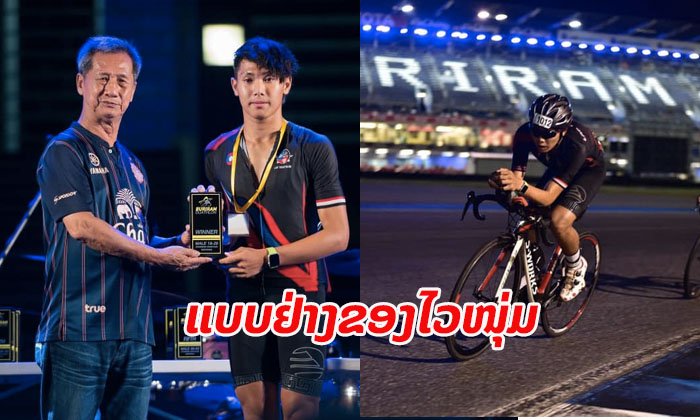 ຫ່ານ ຫຼວງອາໄພ ໜຸ່ມນັກໄຕຣກີລາລາວ ຄວ້າແຊ້ມລາຍການ Buriram Duathlon 2019 ທີ່ປະເທດໄທ