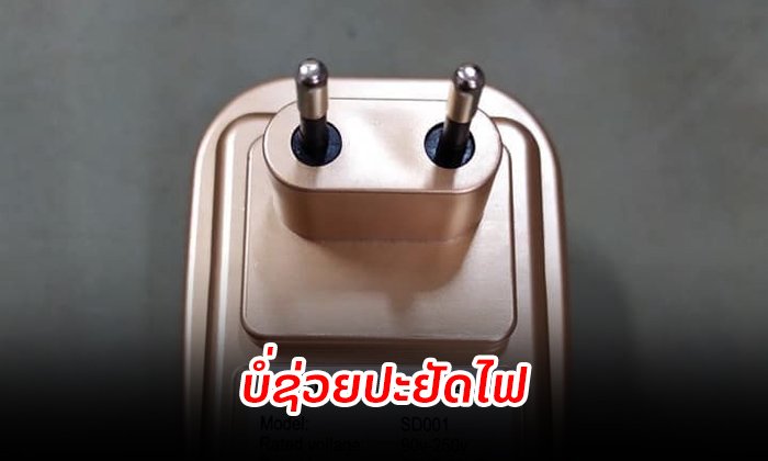 ກົມມາດຕະຖານ ແລະ ວັດແທກ ເຕືອນ ຢ່າຫຼົງເຊື່ອໂຄສະນາຂາຍອຸປະກອນປະຢັດໄຟຟ້າທາງສື່ອອນລາຍ