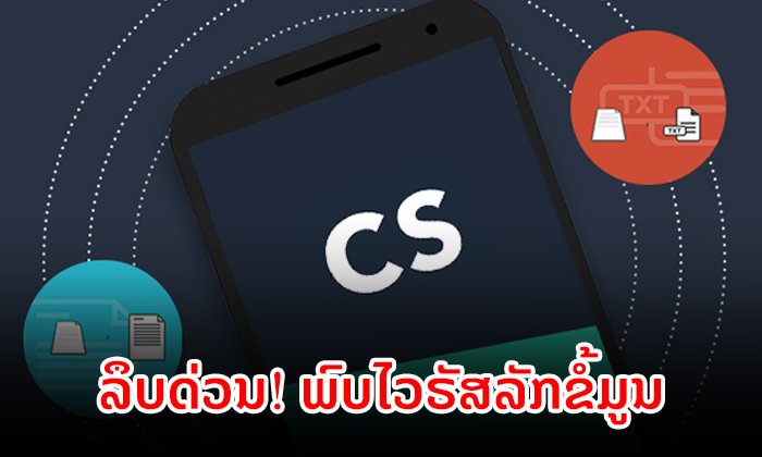 ໃຜທີ່ໃຊ້ແອັບສະແກນເອກະສານ CamScanner ເວີຊັນຟຣີໃຫ້ລຶບດ່ວນ ຖ້າບໍ່ຢາກຖືກລັກຂໍ້ມູນ