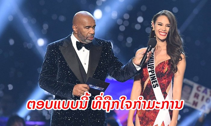 ຍ້ອນເບິ່ງລີລາການຕອບຄຳຖາມຂອງ "ແຄທຣິໂອນາ ເກຣ" ກ່ອນໄດ້ມຸງກຸດ Miss Universe 2018