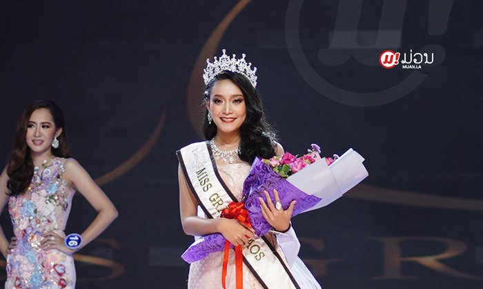 ໄດ້ແລ້ວ Miss Grand Laos 2019! "ມະໄລລັກ ພະຈັນ" ສາວປາກເຊໄວ 24 ປີ ຄວ້າມຸງກຸດໄປຄອງ